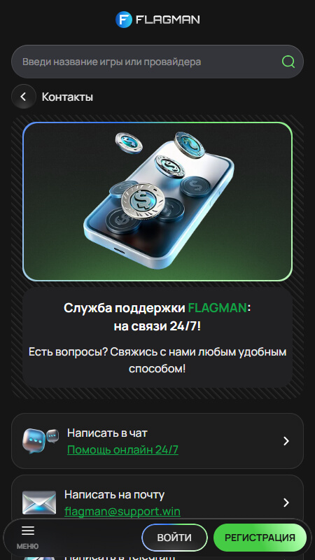 Flagman служба поддержки