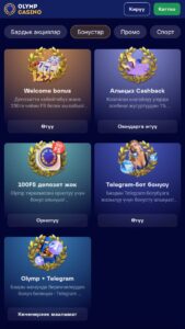 Бонусы и предложения доступны для игроков казино Olymp
