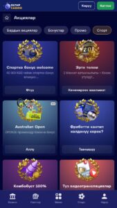 Бонусы и акции Olymp для спортивных мероприятий