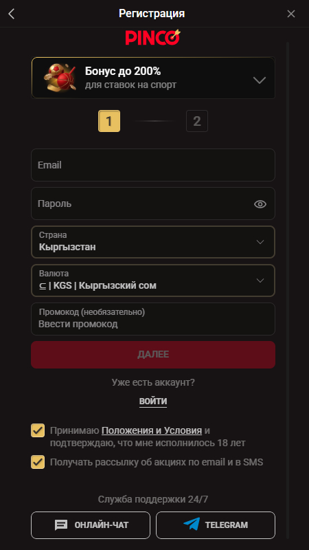 Регистрация в Pinco Кыргызстан