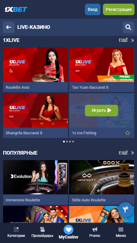 1xBet lıve казино