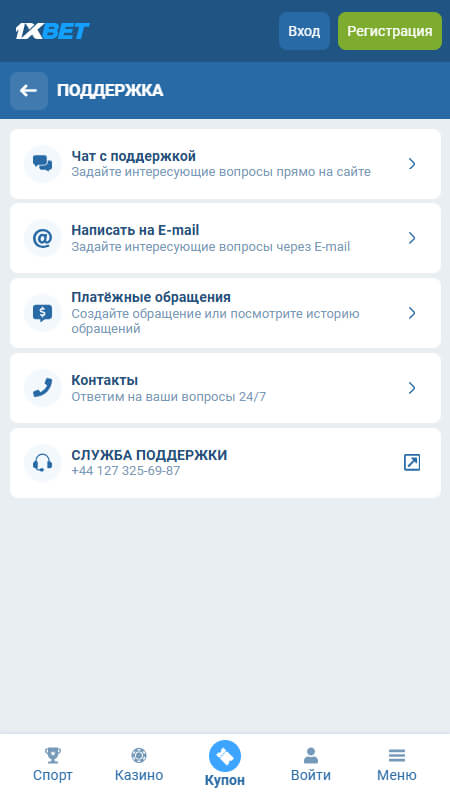 1xBet Служба поддержки
