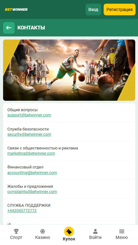 Betwinner поддержка