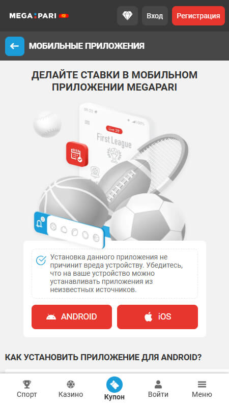 Megapari мобильное приложение