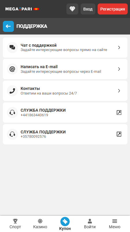 Megapari Поддержка клиентов