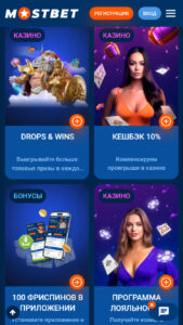 Бонусная политика в Mostbet
