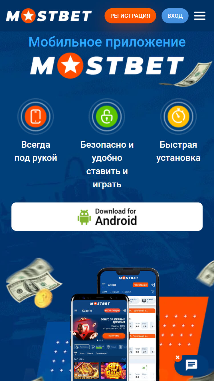 Mostbet Android