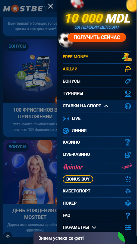 Mostbet Молдова меню