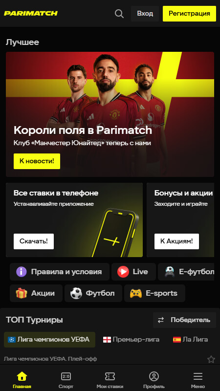 Parimatch букмекер главная страница