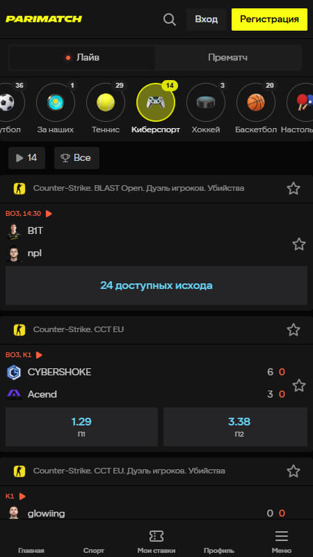 Parimatch ставки на киберспорт