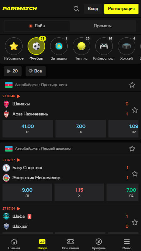 Parimatch ставки на футбол
