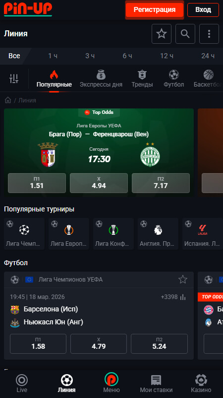 Pin-Up ставки на спорт