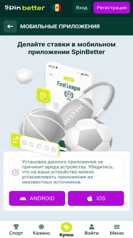 Spinbetter mobile app