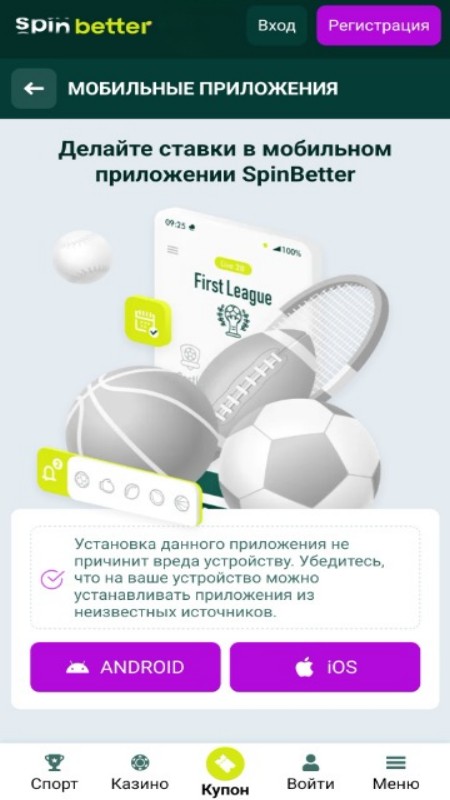 Spinbetter mobile app