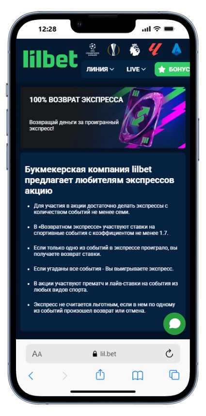Бонус в Lilbet