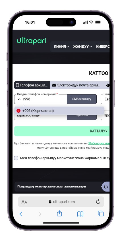 Регистрация в Ultrapari